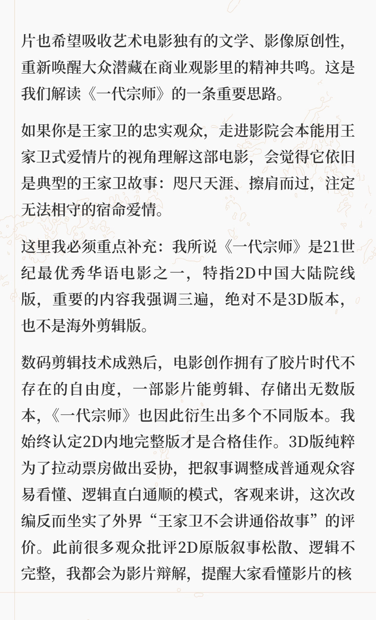 国际章 🏷️𝟐𝟎𝟐𝟔.𝟔.𝟐𝟒戴锦华谈《一代宗师》有关塑造的宫二