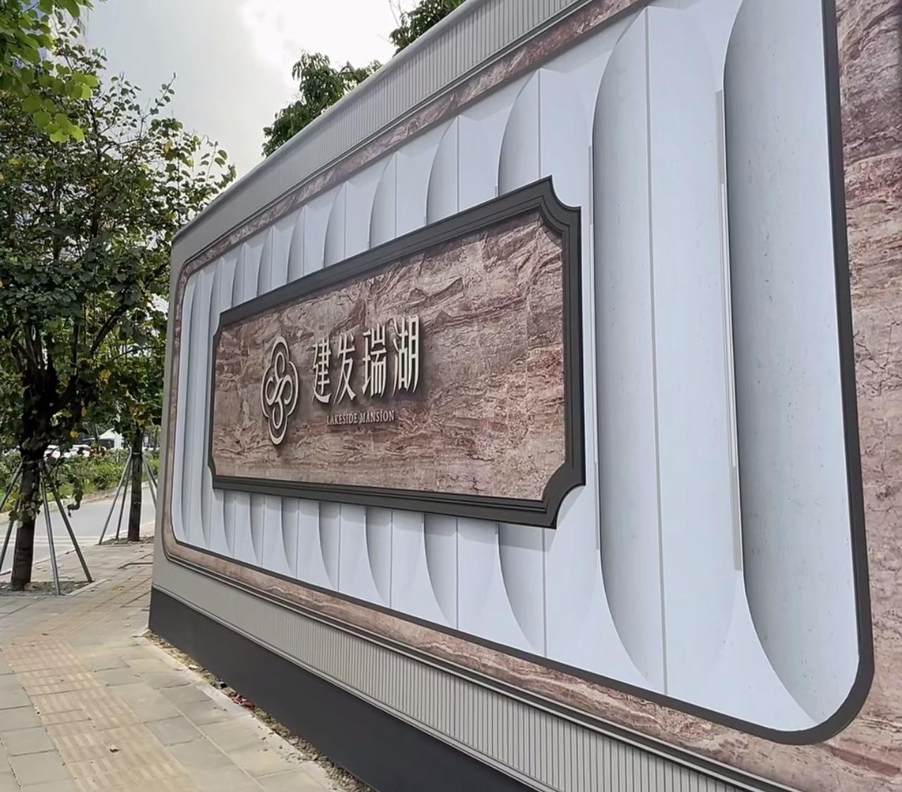建发闽侯项目将建设第四代住宅