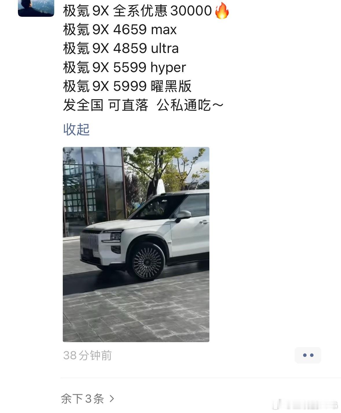 朋友圈的贩子开始优惠9X了真的假的？ 