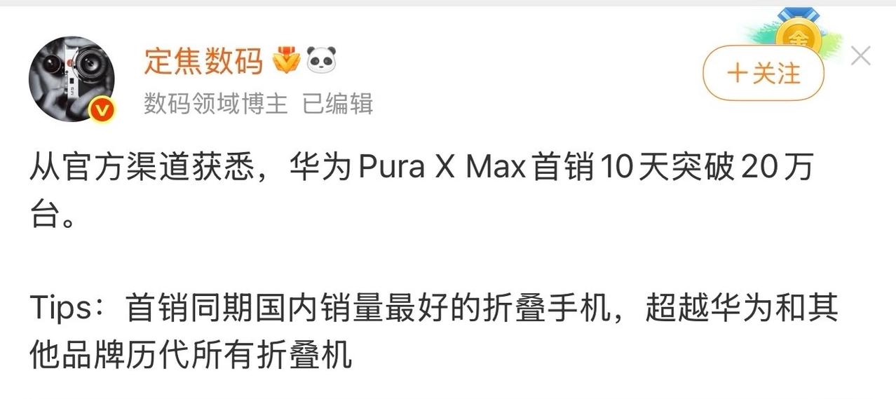 你敢信？这下事情闹大了！10天20万台，日均2万台的节奏。折叠屏这个品类之前最大