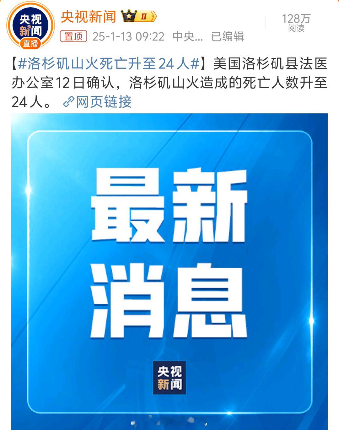 洛杉矶山火死亡升至24人 这么大的火灾只死了24个人，不得不说美国应对灾难的危险