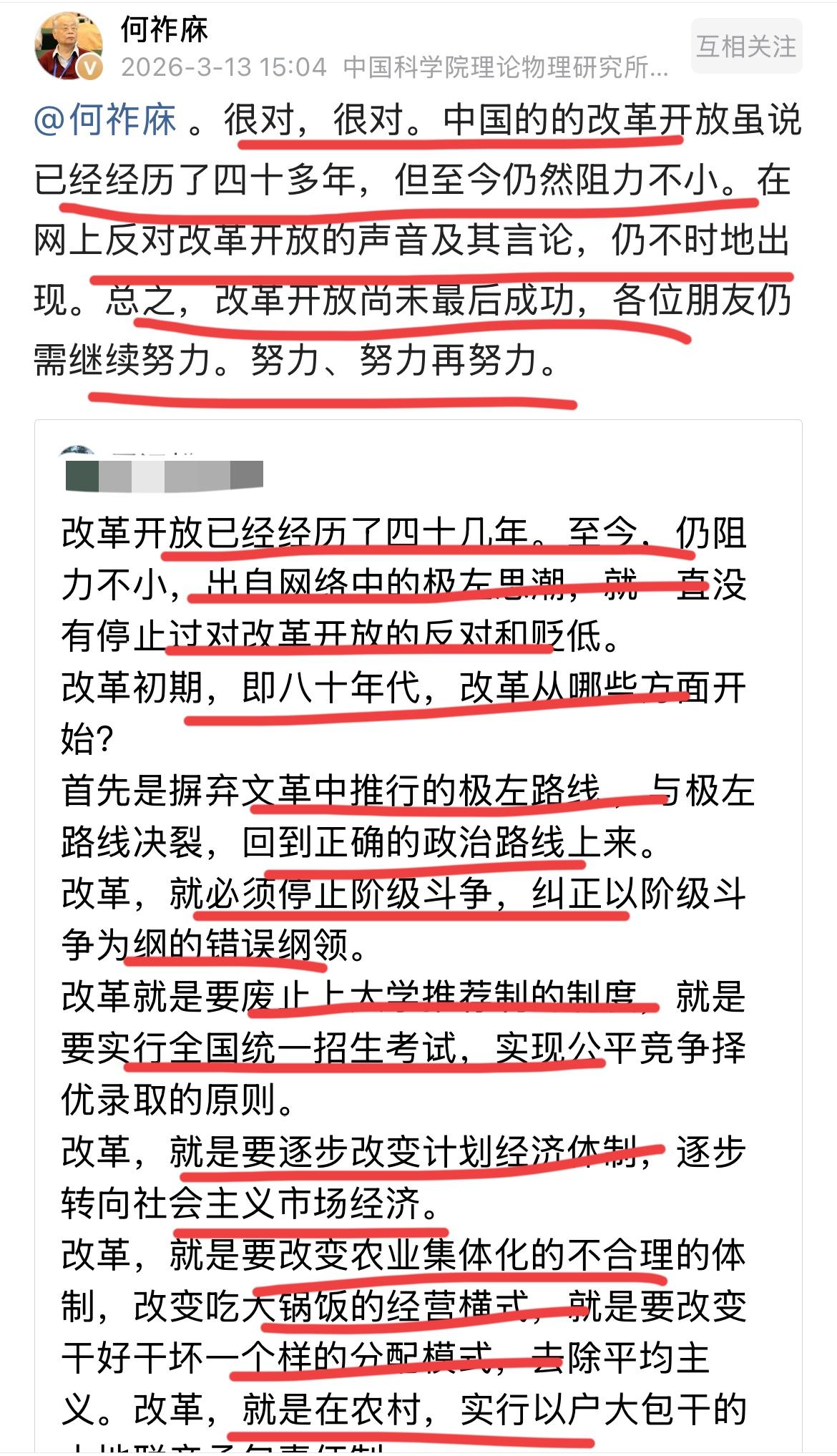 何祚庥院士再谈改革！！
网友发文称，改革40多年了！
他感觉近年来，阻力还是不小