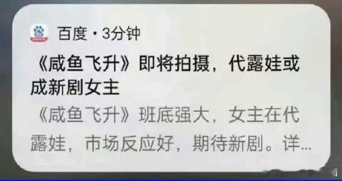 《咸鱼飞升》目前只定了男主，且这剧是标准的无cp大男主剧。任何人想炒作和舔饼都可