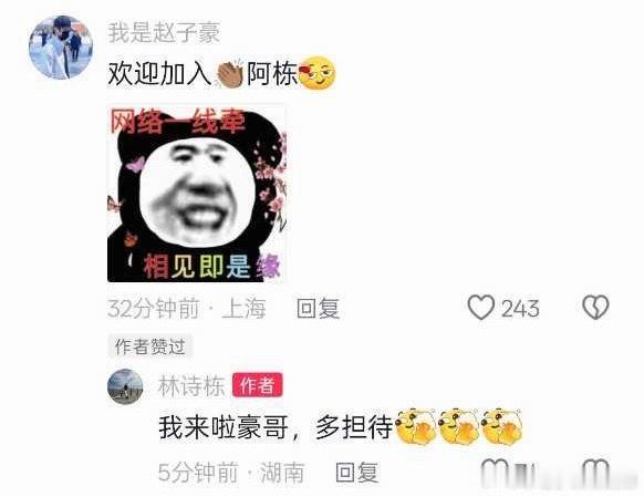 7月20日林诗栋这是加入上海地产了，退出黄石了，看着林诗栋发文赵子豪发文欢迎加入