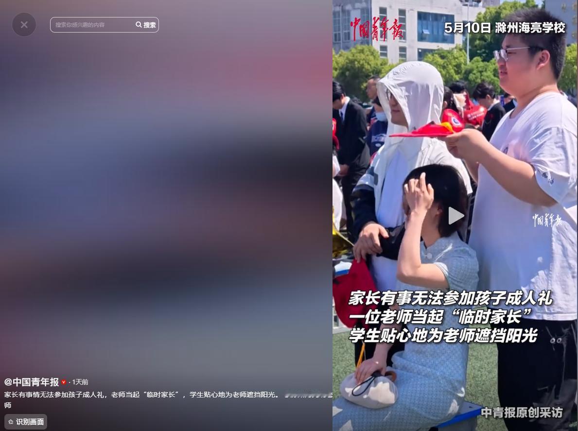 五月十号中国青年报报道，安徽滁州高三成人礼现场，红色横幅高挂，学生与家长牵手走过