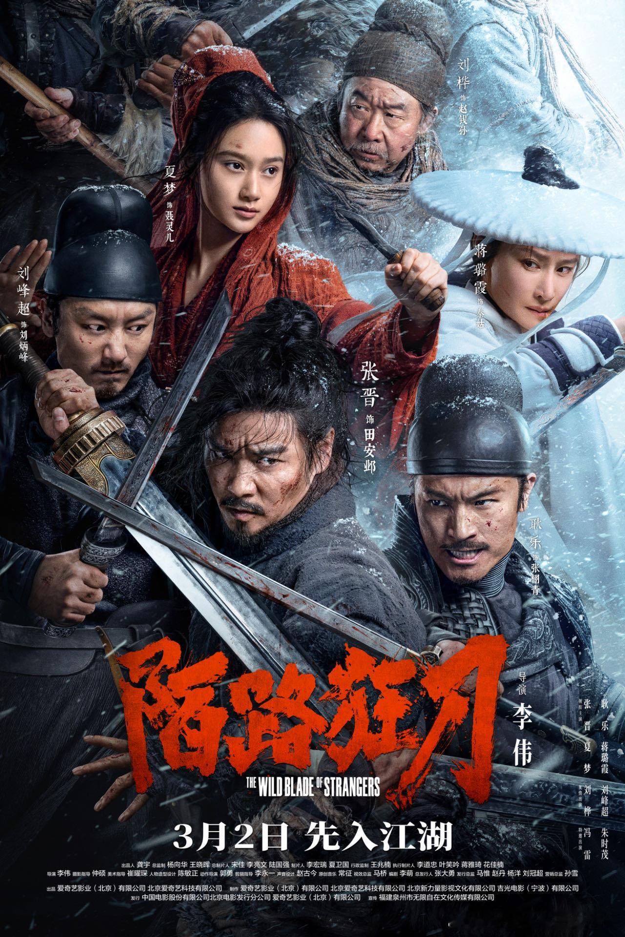 #电影陌路狂刀定档# 武侠电影《陌路狂刀》发布定档预告官宣定档3月2日。影片讲述