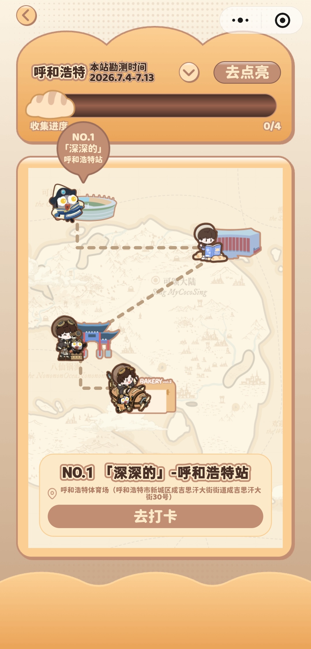 公告｜2026-07-04两则重要通知~①CONOnline-呼和浩特站地图已开