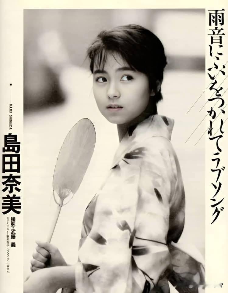 日本女星岛田奈美。