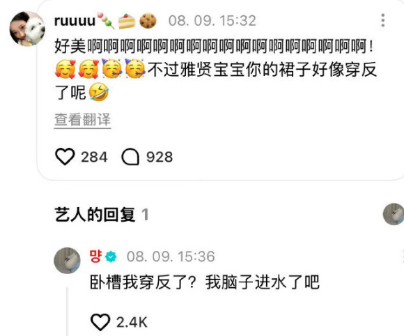 郑雅贤回应裙子穿反了郑雅贤学到中文精髓了郑雅贤回应裙子穿反了 ！！！咋这么萌 