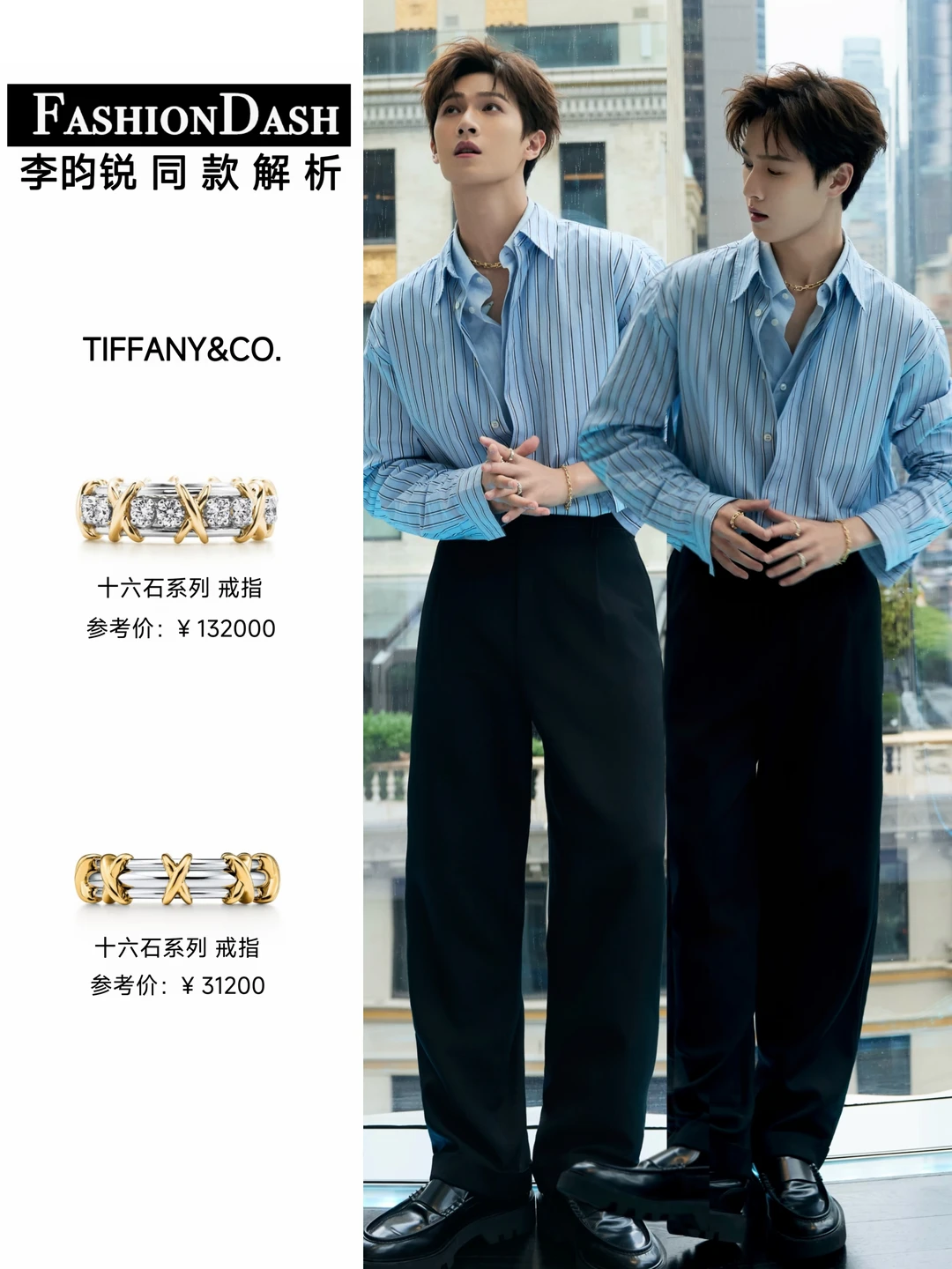 李昀锐纽约穿搭火了，Tiffany十六石才是精髓