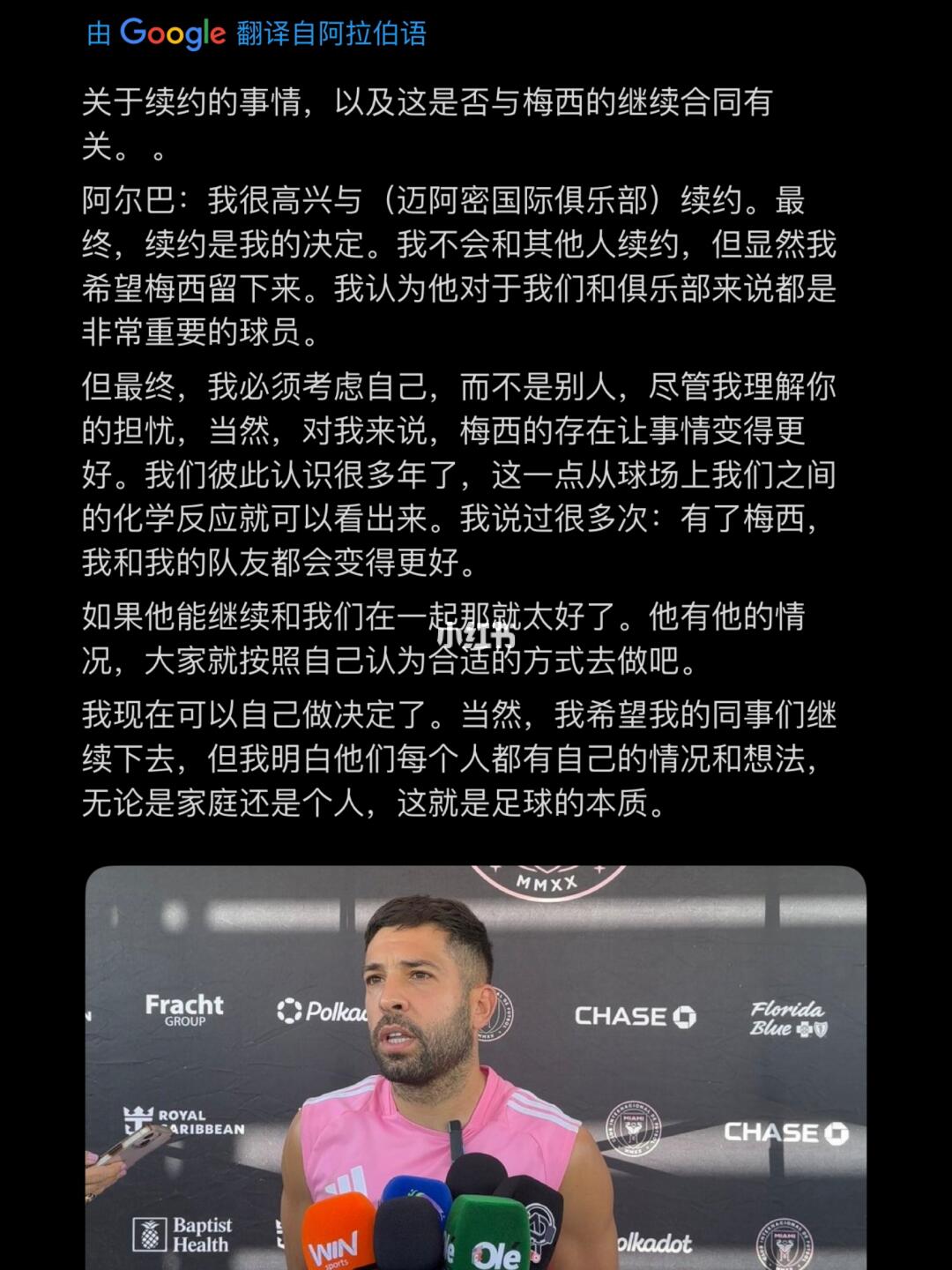 阿尔巴：希望梅西留下，但每个人都有自己想法