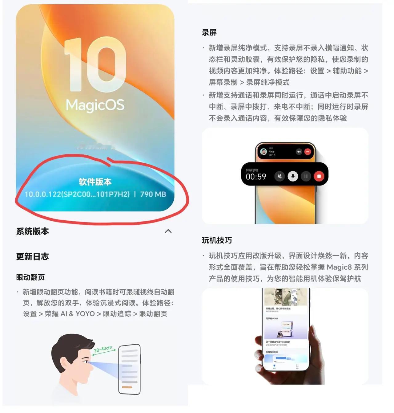 🔥荣耀Magic8系列更新速达！首批推送藏大招！
眼动翻页、纯净录屏等实用新功