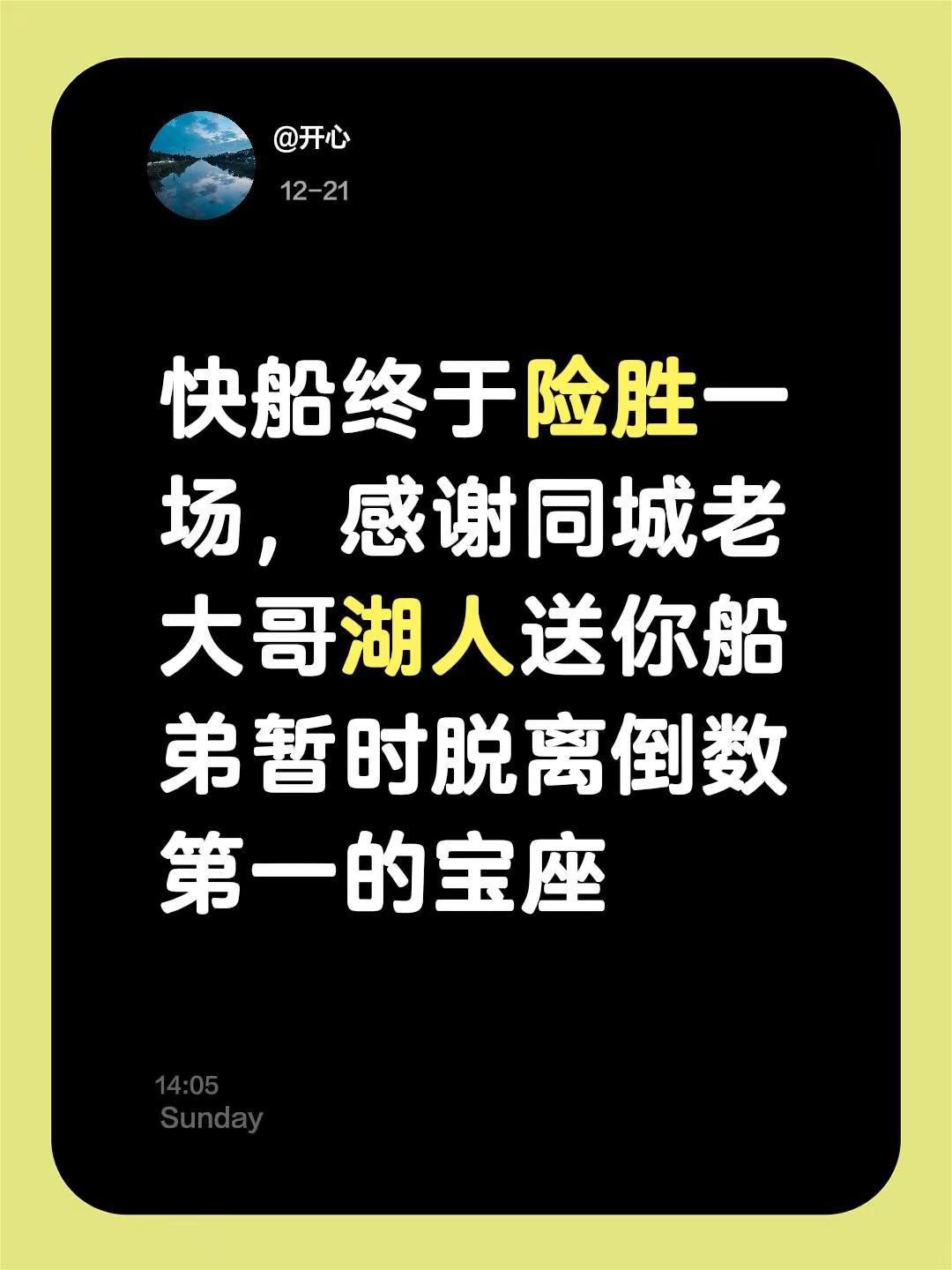 快船终于险胜一场，感谢同城老大哥湖人送你船弟暂时脱离倒数第一的宝座湖人队 洛杉矶