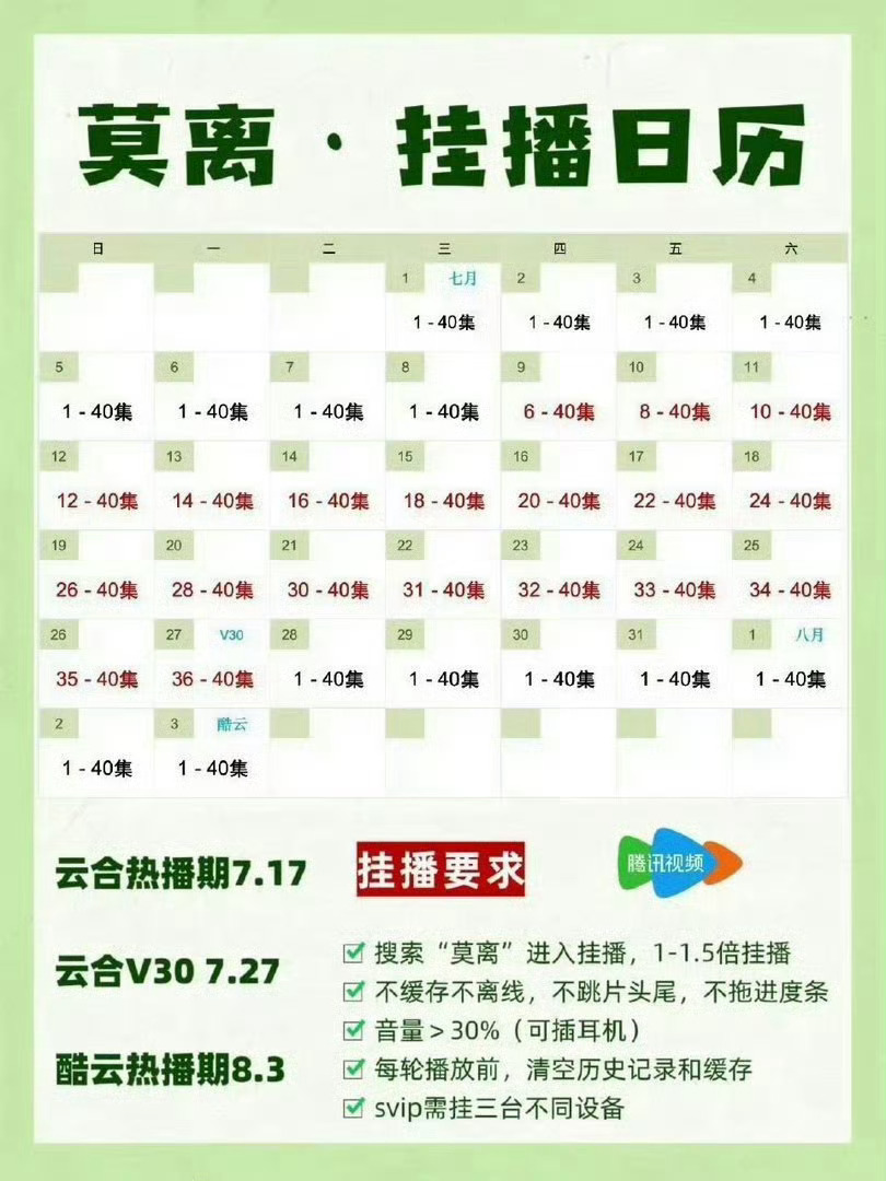 ‼️0802 今日莫离挂播1-40集✅搜索"莫离"进入挂播，1-1.5倍挂播✅不