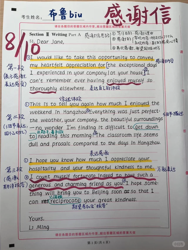 英一86，结合王江涛➕晶婷的作文模版（自用）