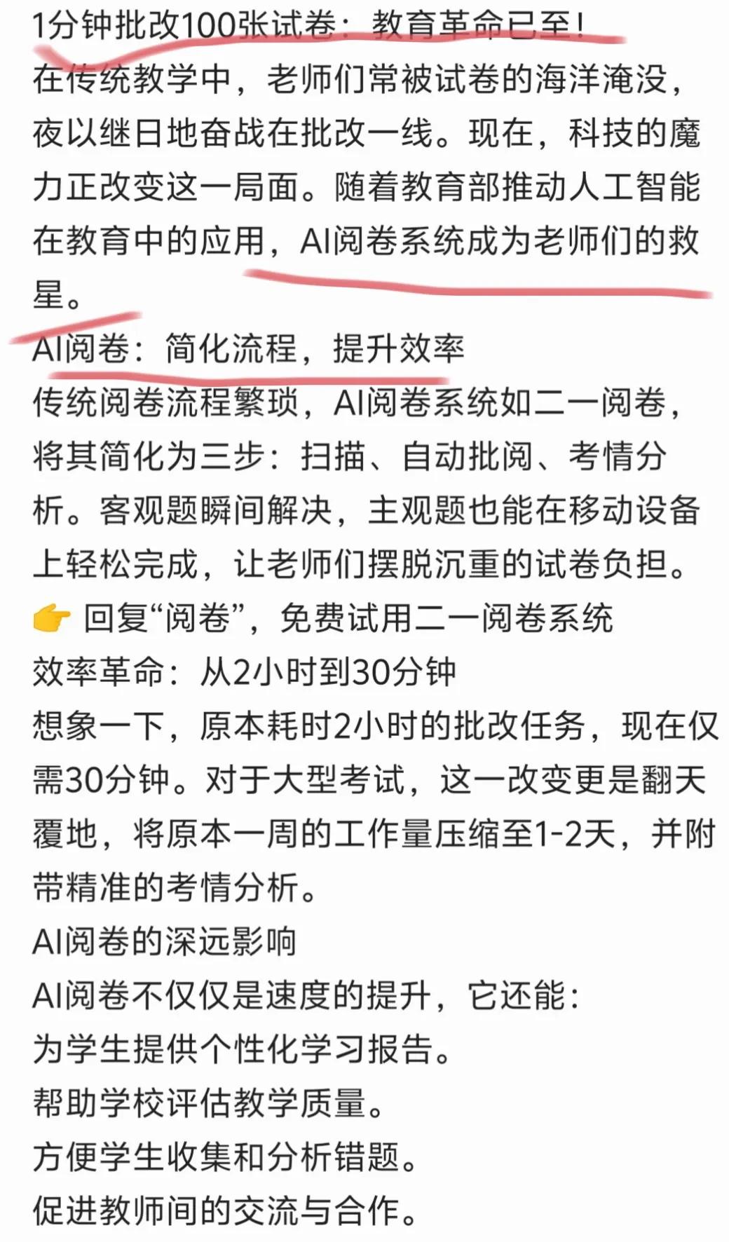 如果1分钟批改100份试卷，学生的平时考试变得意义不大
科技是个好东西，它能大大