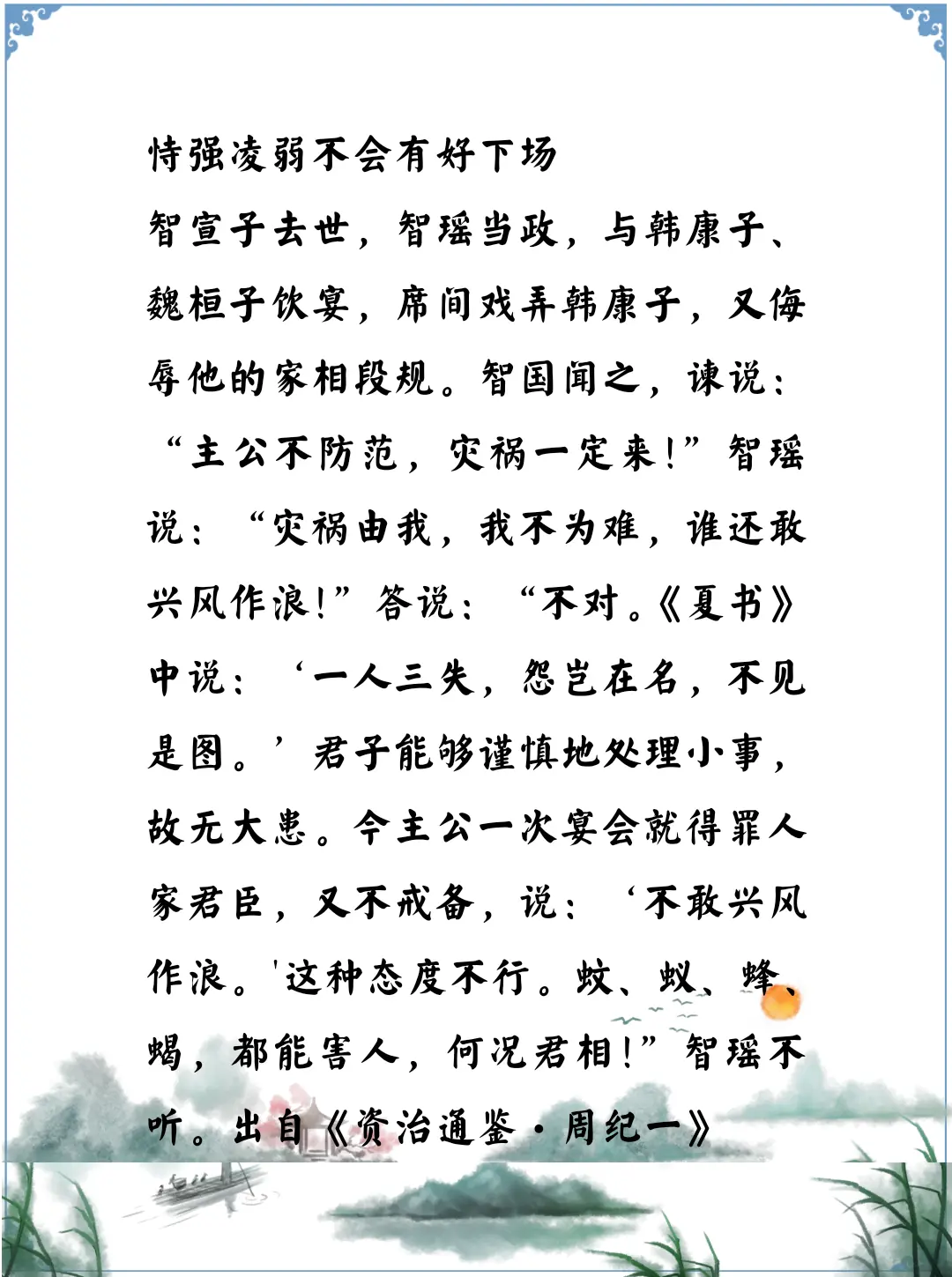 资治通鉴中的智慧，战国恃强凌弱的智伯，有智慧的智国