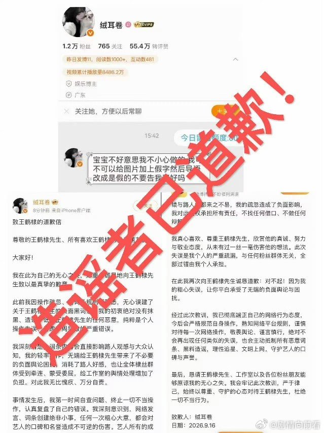 王鹤棣工作室取证 王鹤棣工作室回复，聊天记录和取证主持人已取证~王鹤棣取证博主绒