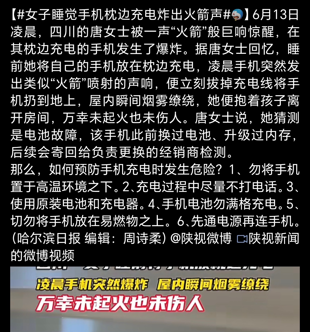 女子睡觉手机枕边充电炸出火箭声建议大家不论什么品牌都找官方售后服务中心去换电池和