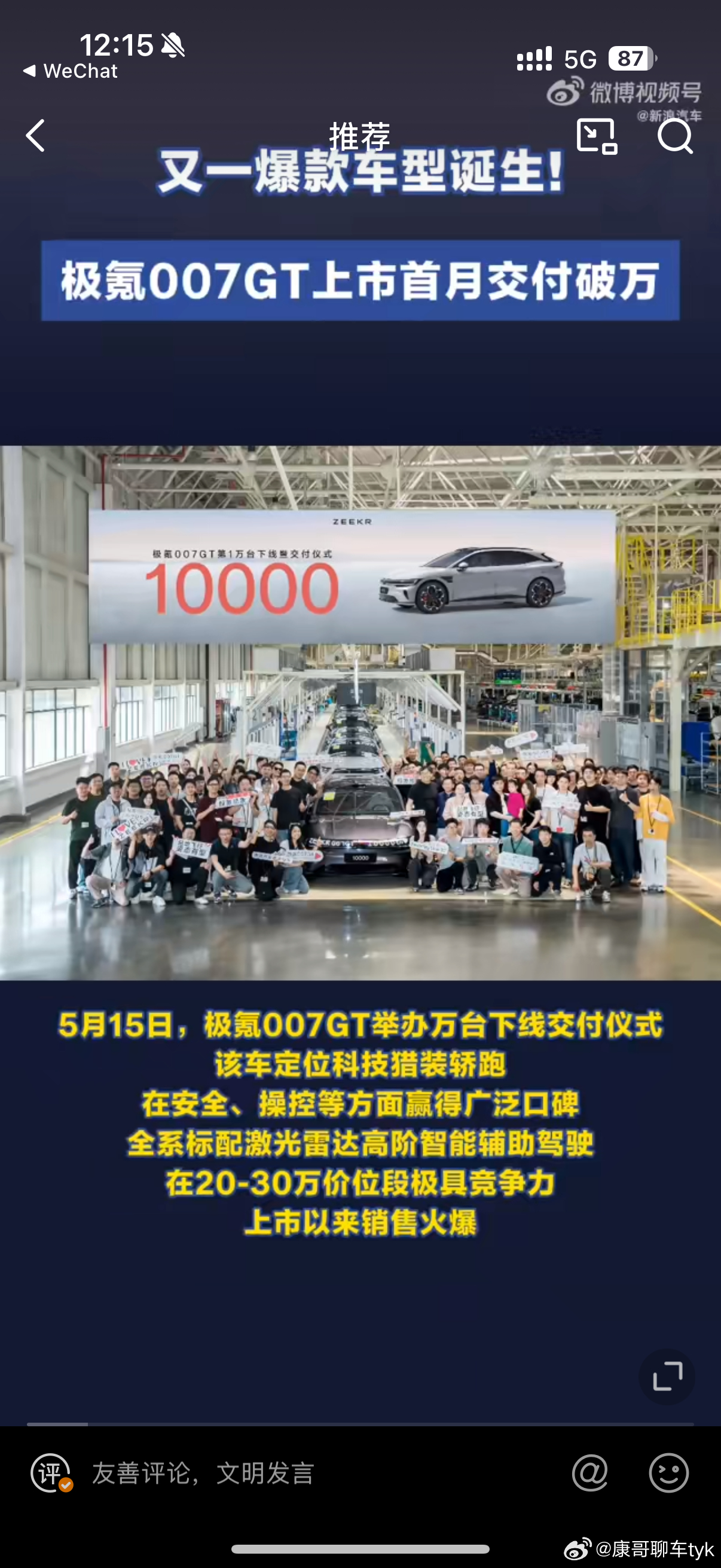 极氪007GT上市首月交付破万大v聊车 极氪007GT上市一个月交付破万了👍2