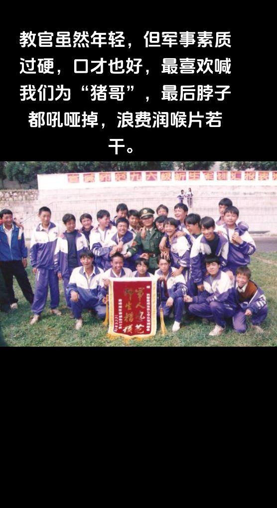 教官虽然年轻，但军事素质过硬，口才也好，最喜欢喊我们为“猪哥”，最后脖子都吼哑掉