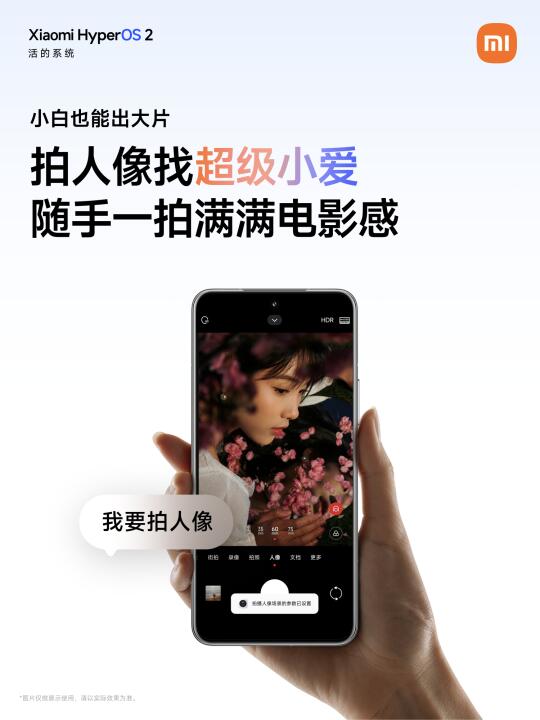 呼唤超级小爱，解锁你的春日专属摄影师！