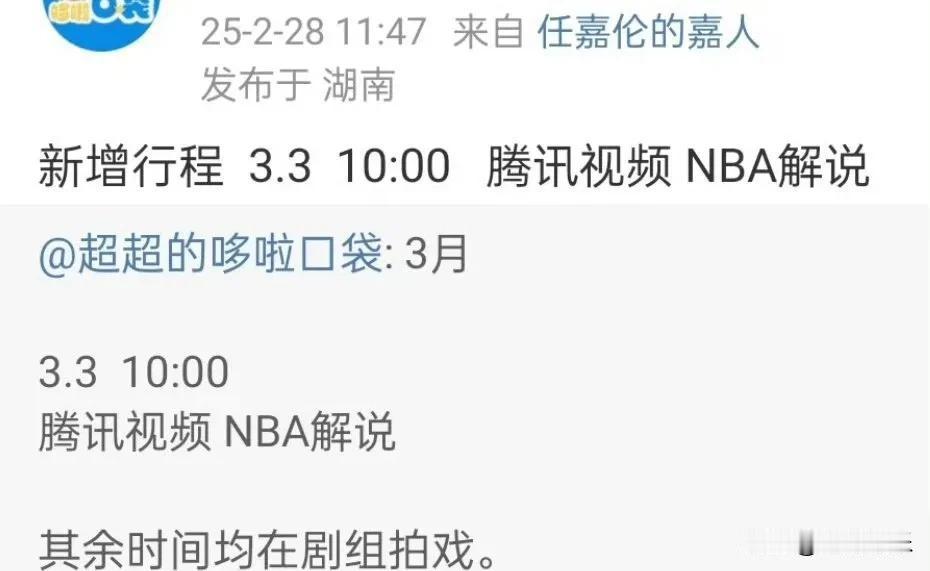 任嘉伦 三月新增行程: 腾讯视频NBA解说！上次听国超的采访就很专业！狠狠期待住