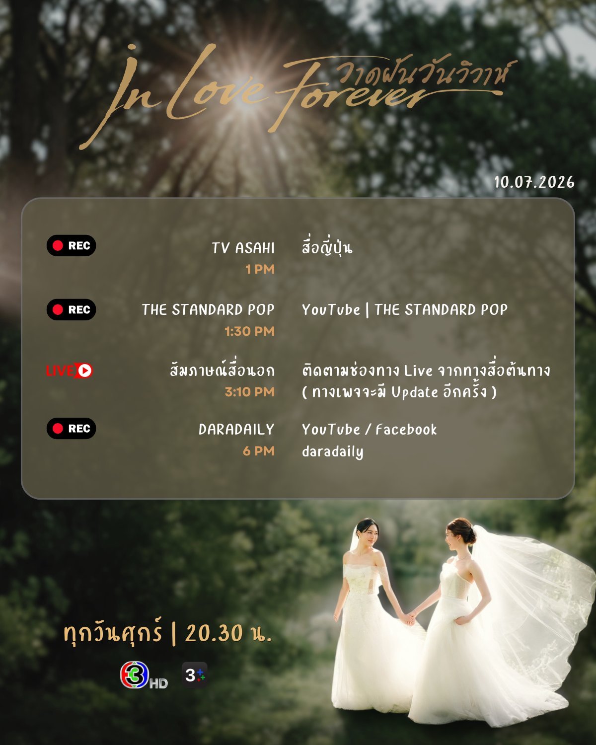 明天剧宣行程（北京时间）2:00PM TV ASAHI（日媒）2:30PM  T