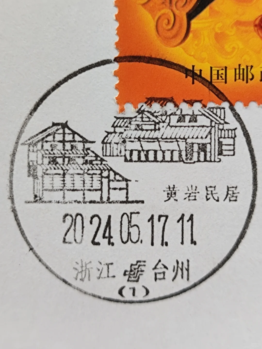 特色戳
