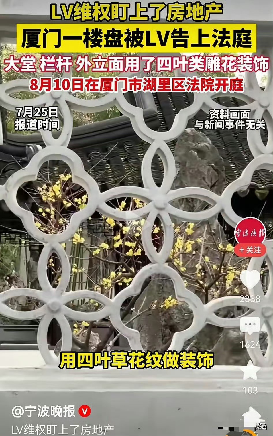 LV起诉厦门一楼盘四叶雕花侵权LV这是咋滴了我怎么觉得这个雕花随处可见，他们法务