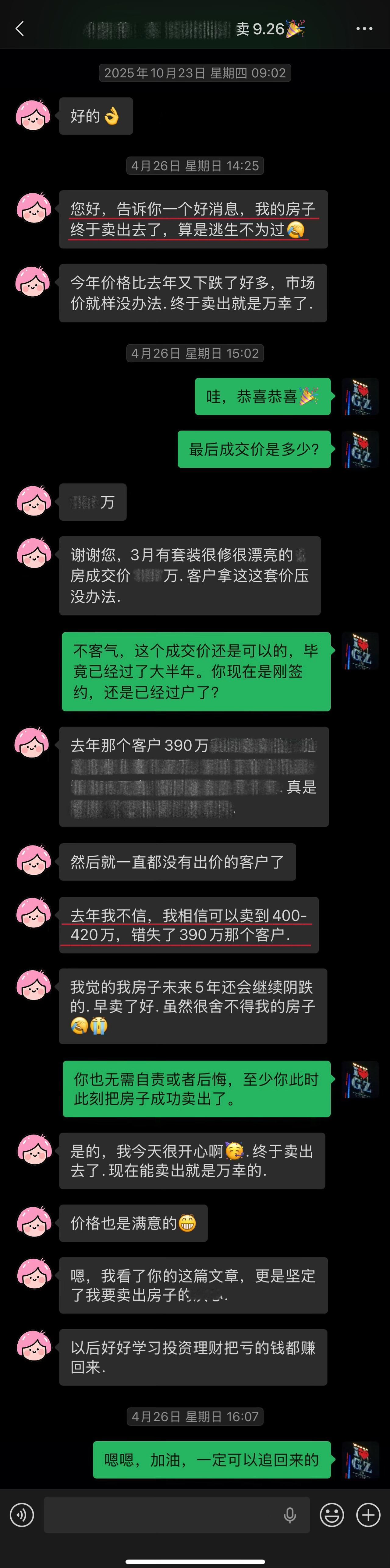 【喜报简讯03🧡ྀི💛ྀི❤️ྀི】2026年春节后第三位成功卖房的用户Q女