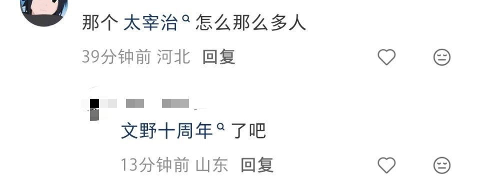 躺躺你是真的过气了，都有人叫你“那个太宰治”了 