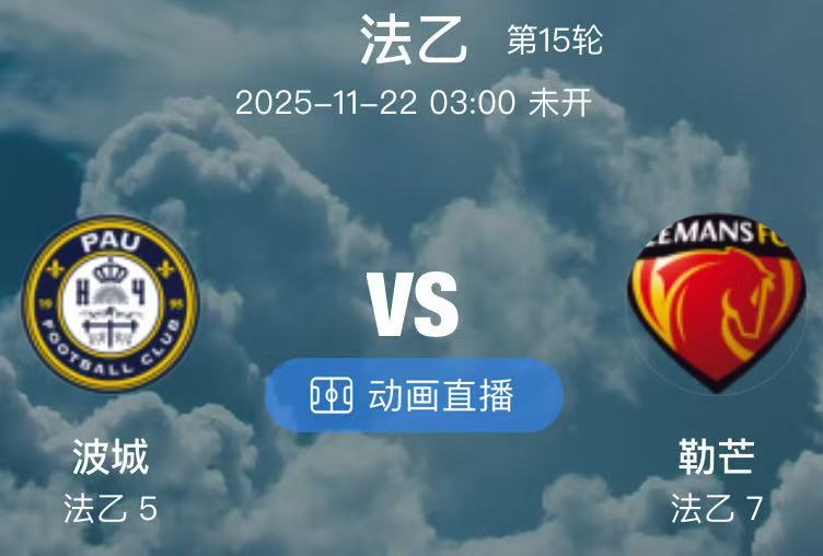 010  阿讷西 VS 巴斯蒂亚（情报）1.波城本场比赛的大名单照他们上轮客场2