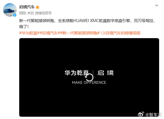 启境猎装轿跑🔥全系搭载华为乾崑数字底盘百万级驾控，极寒冬测稳得住今年 6 月上