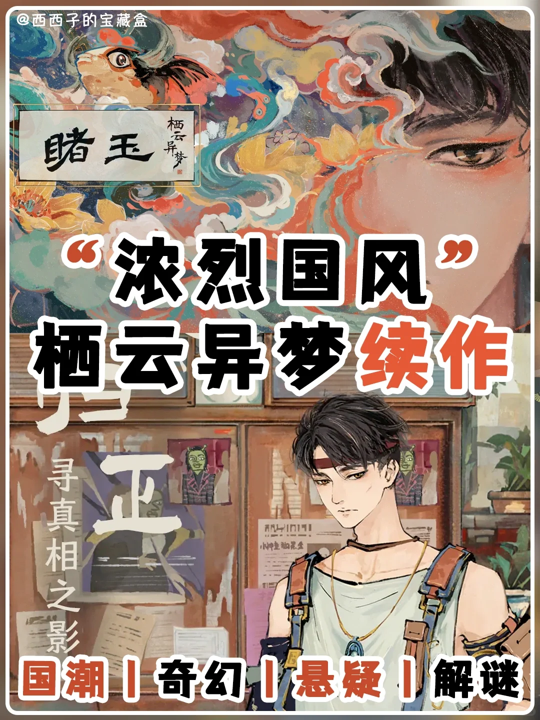 谁家悬疑解谜游戏这么好嗑啊！！细糠！！