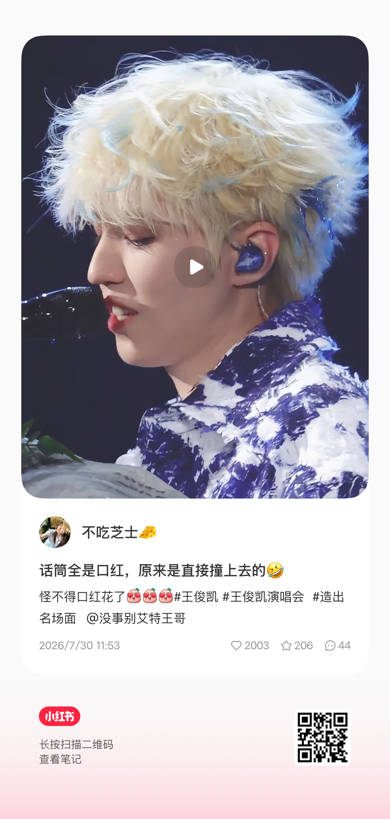 嘴巴在话筒上轻轻沾了一下…好Q弹啊…好想咬… 