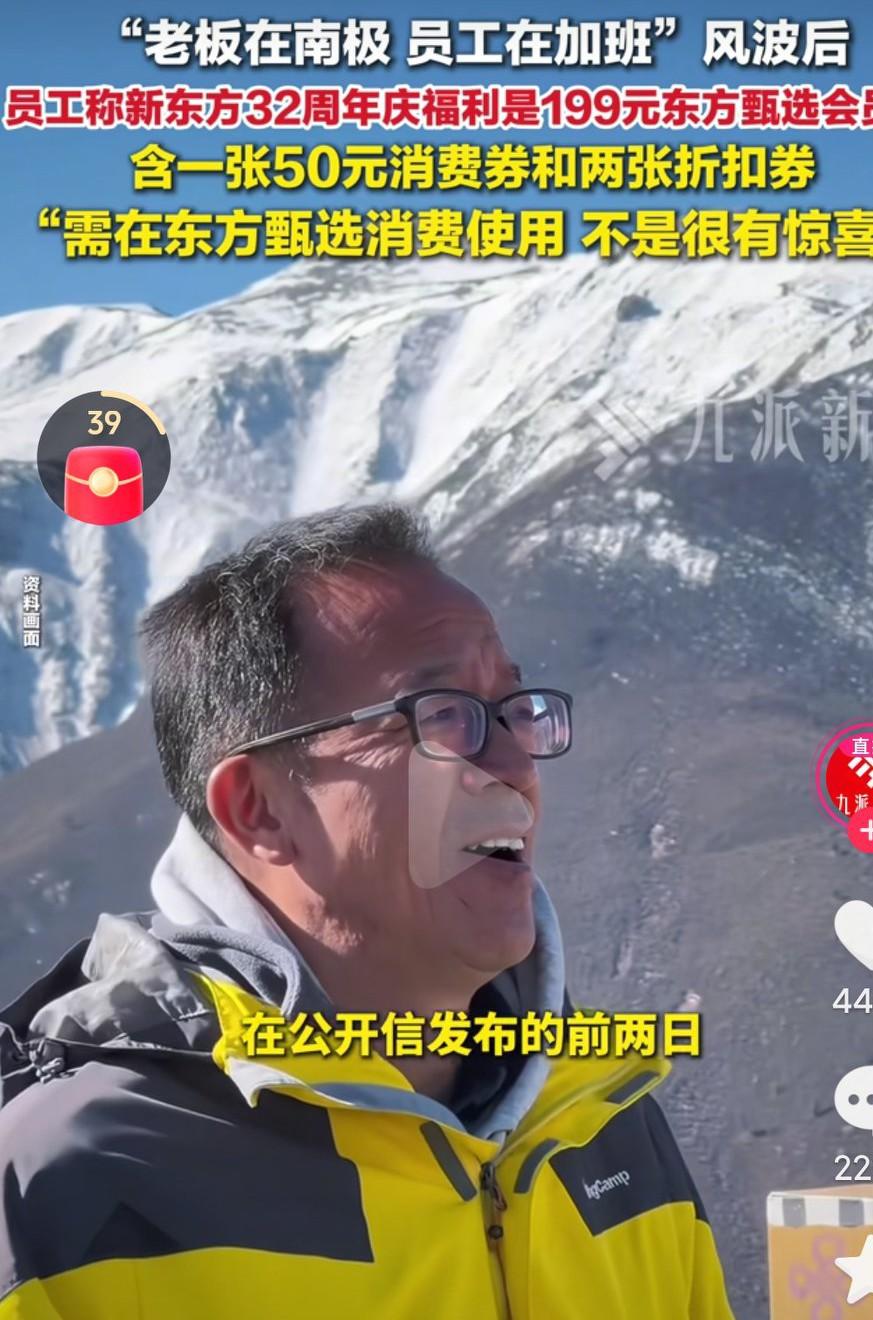 俞敏洪在南极游玩，给员工写信，引起了热议和吐槽，老板这样潇洒，鼓励员工却是一毛不