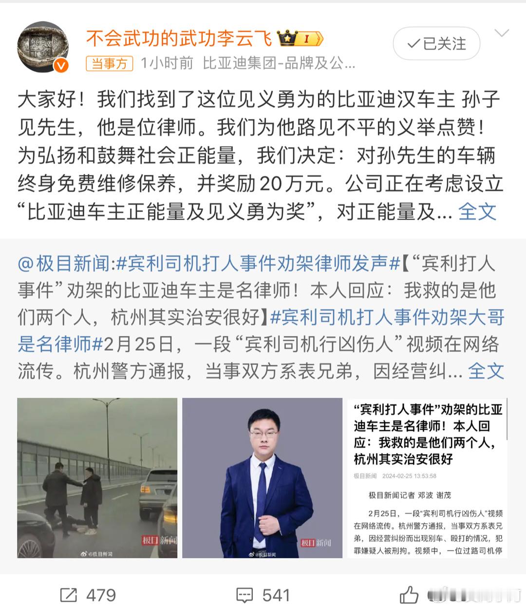 今天早上看见杭州高速那个新闻，属实觉得他们兄弟俩太冲动了。冲动是魔鬼，还好后面#
