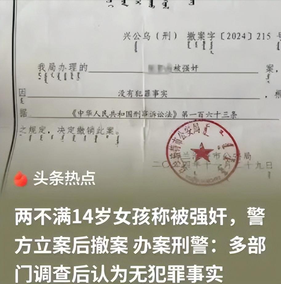 2024年内蒙古乌兰浩特，两名不满14岁的女孩跟两名男子发生关系后，跟着各自母亲