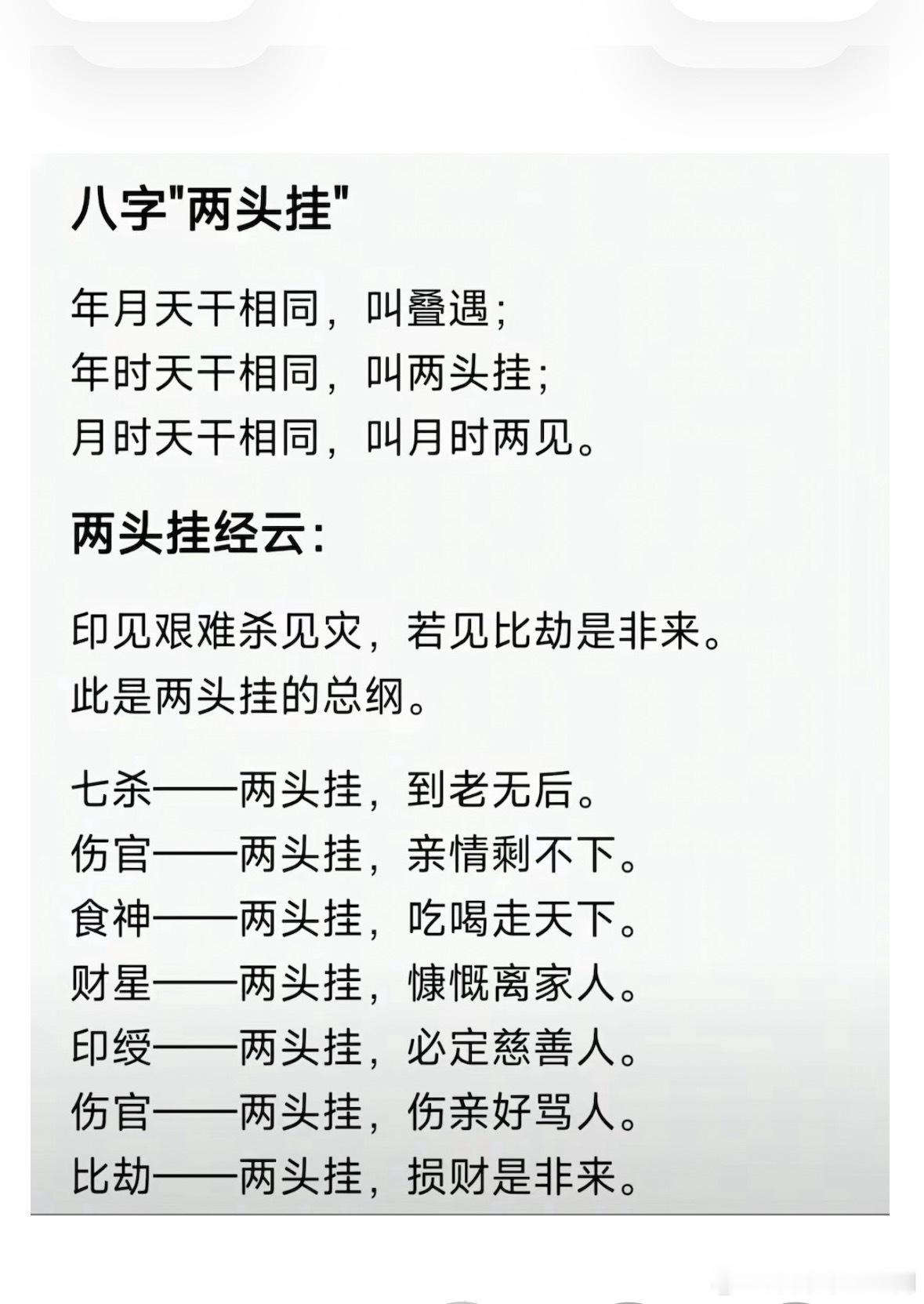 八字十神“两头挂” 