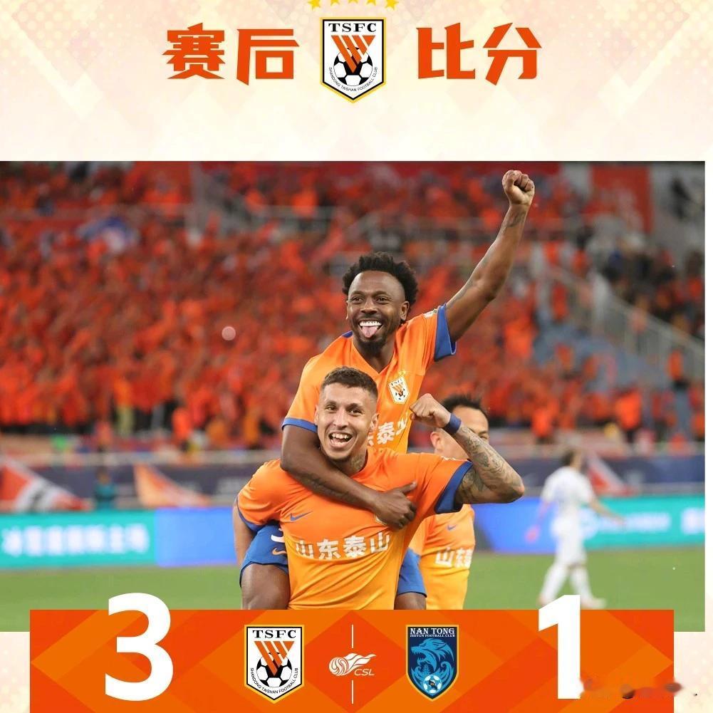 山东泰山中超首胜南通支云，说明:只要南通支云不故意拖延时间，裁判不胡乱吹罚，他们
