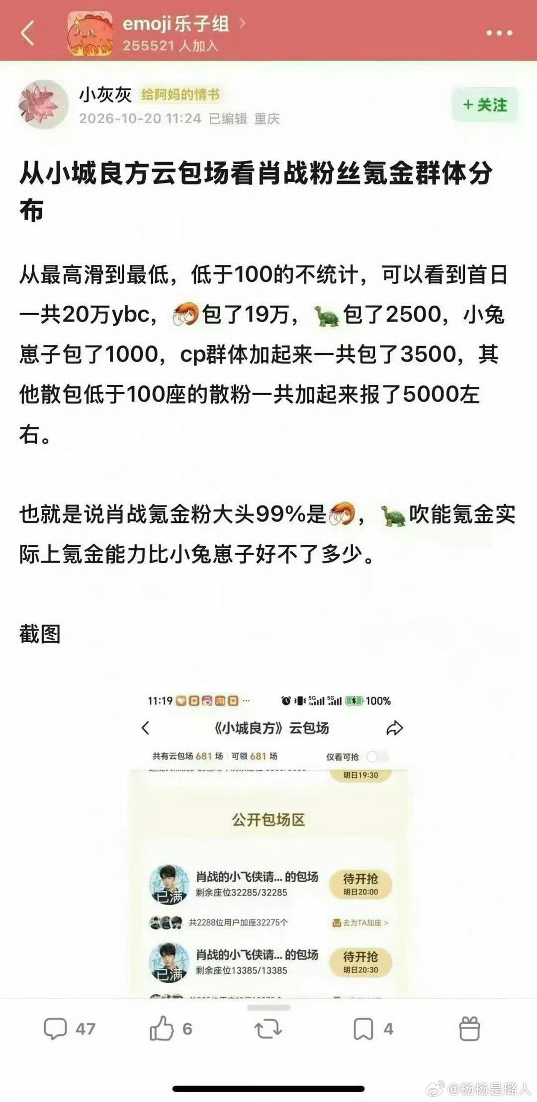 某些群体真的不要戏太多 ​​​