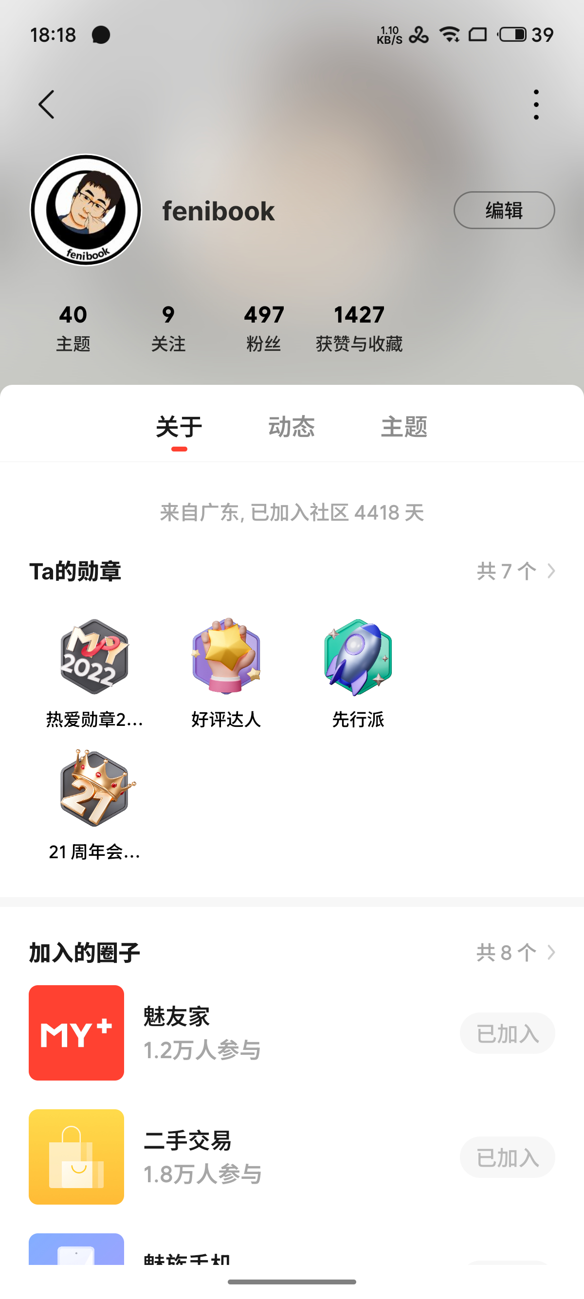 我魅族社区注册4418天，求超越，有比我更早的小伙伴吗？其实还有另一个更早账号，