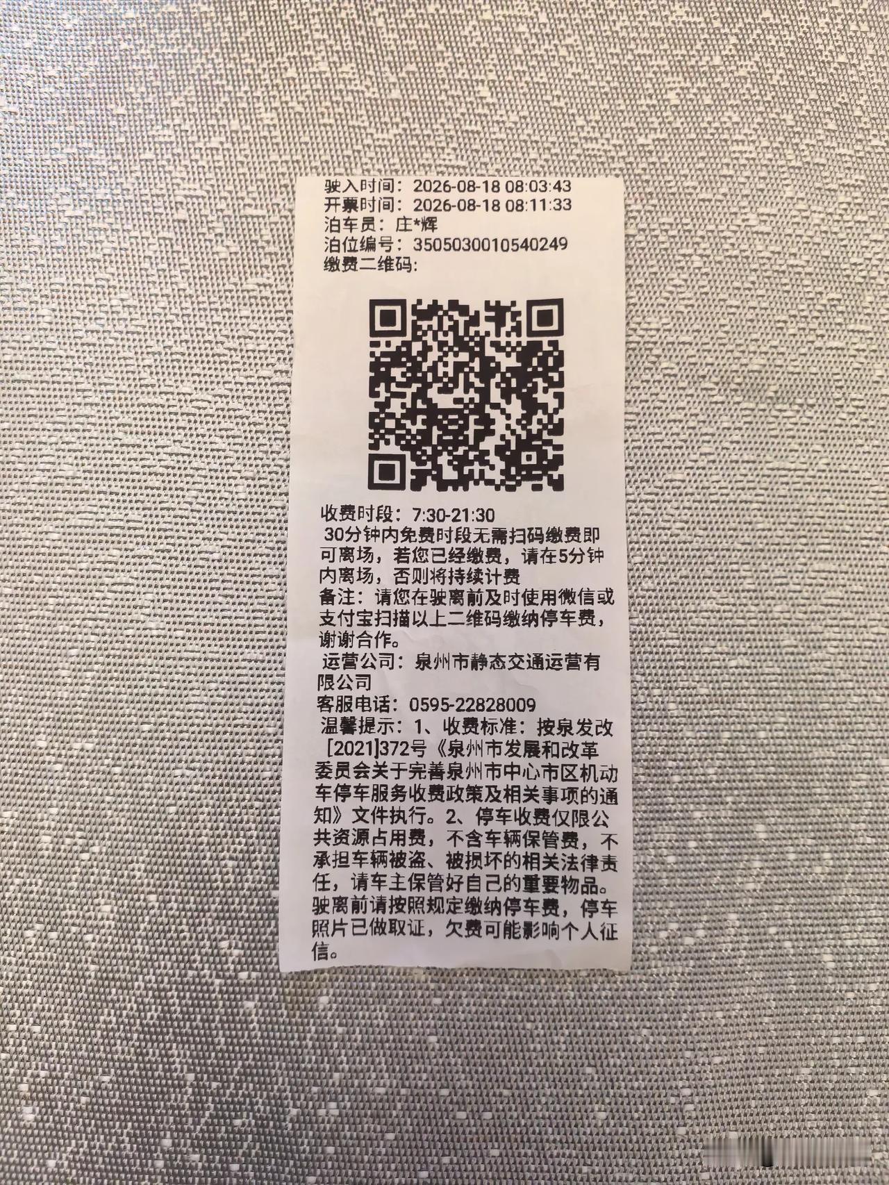 现在城市管理越来越进步了，今天有一笔扣费争议， 32分钟扣费4元，我一投诉公司就