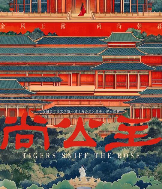 孟子义✘李昀锐❗再搭《尚公主》❗太好了❗