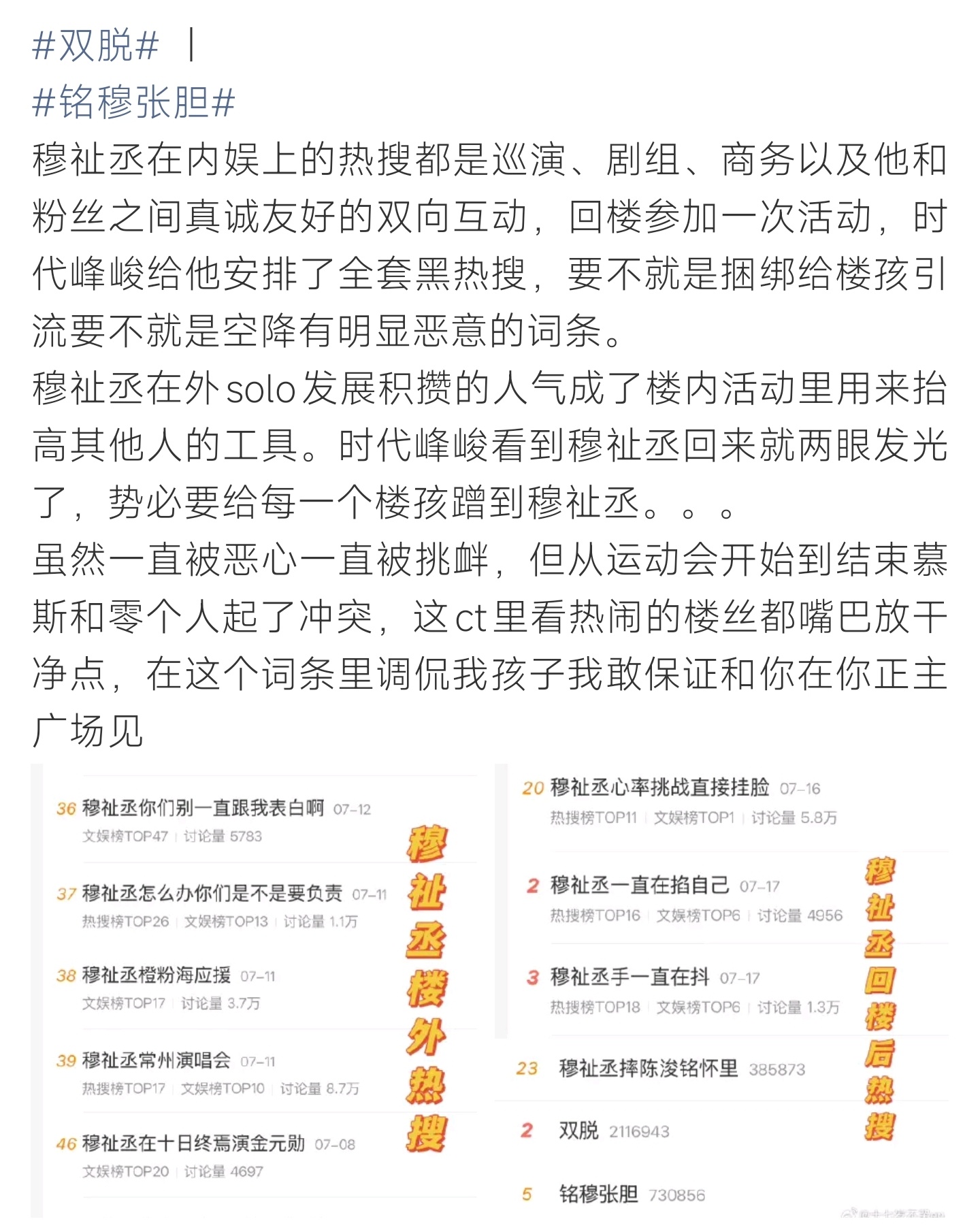 铭穆张胆穆祉丞 solo出圈后回时代峰峻，多条恶意捆绑词条刷屏，粉丝吐槽公司引流