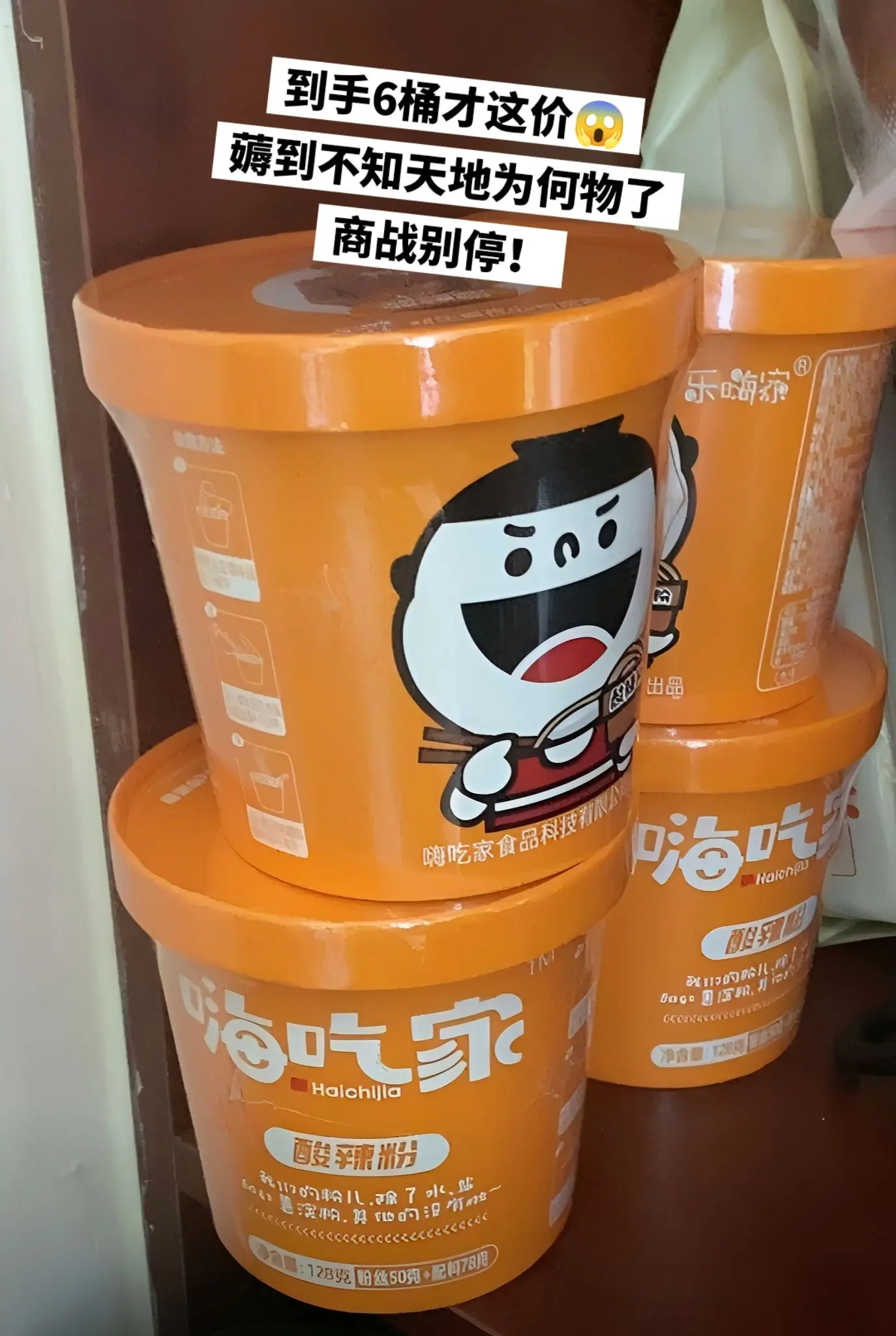 嗨吃家酸辣粉，你的权威我后知后觉。