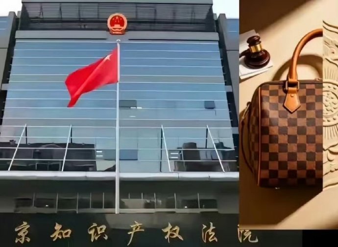 北京知识产权法院判决LV败诉了法院认定宝相花属公有纹样  广东汕头自然人黄民耀，