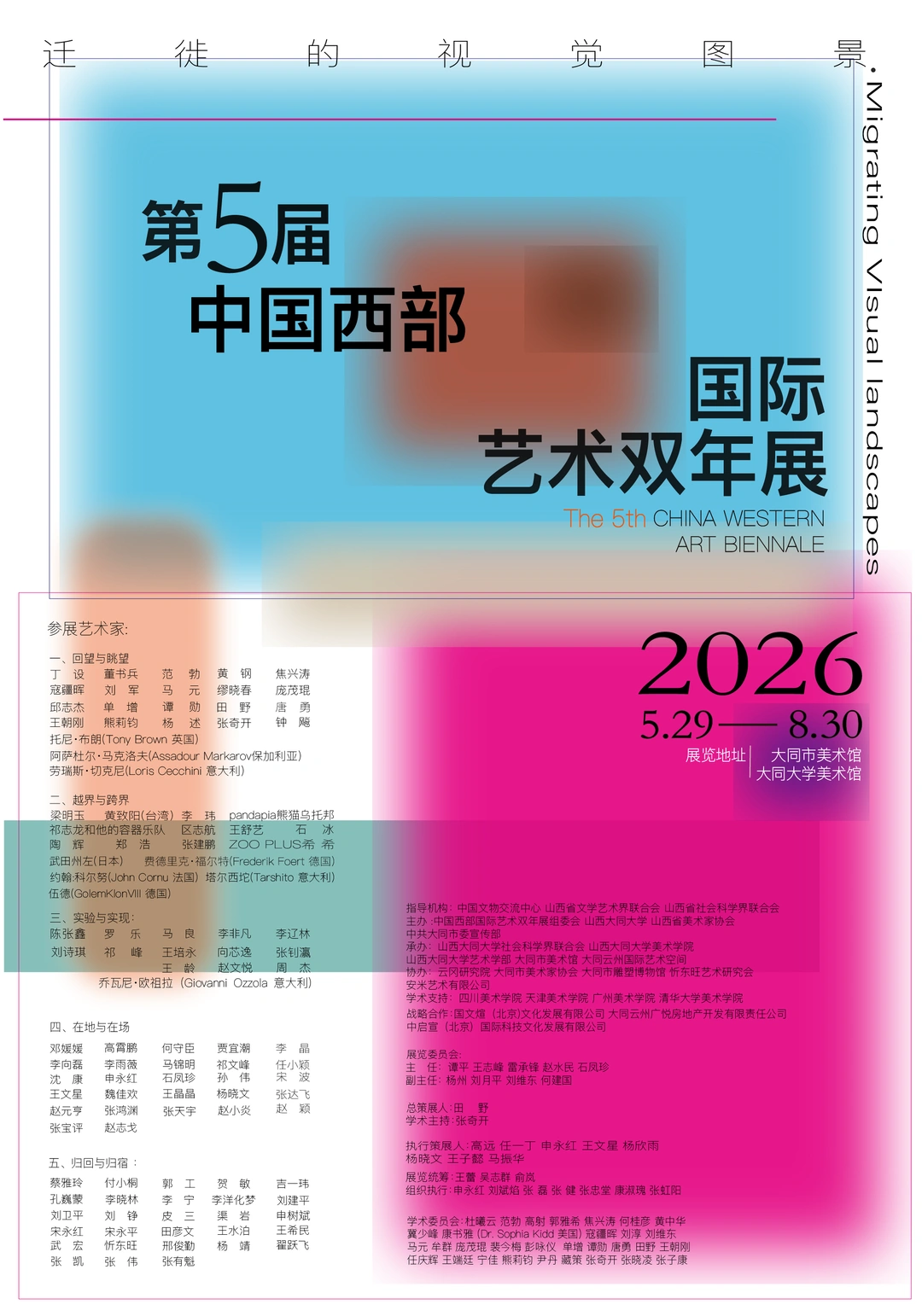 展讯 | 有幸参与中国西部国际艺术双年展