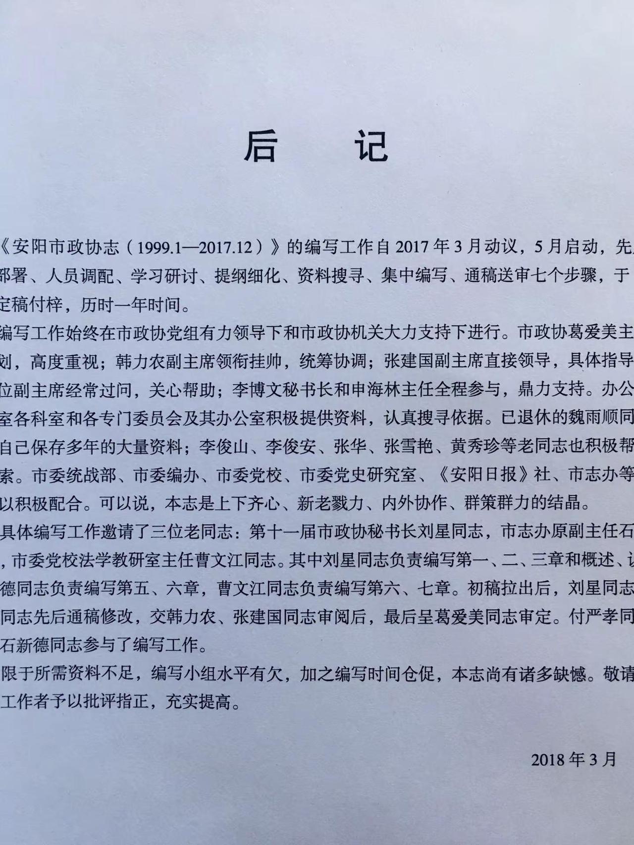安阳市政协志1999-2017年